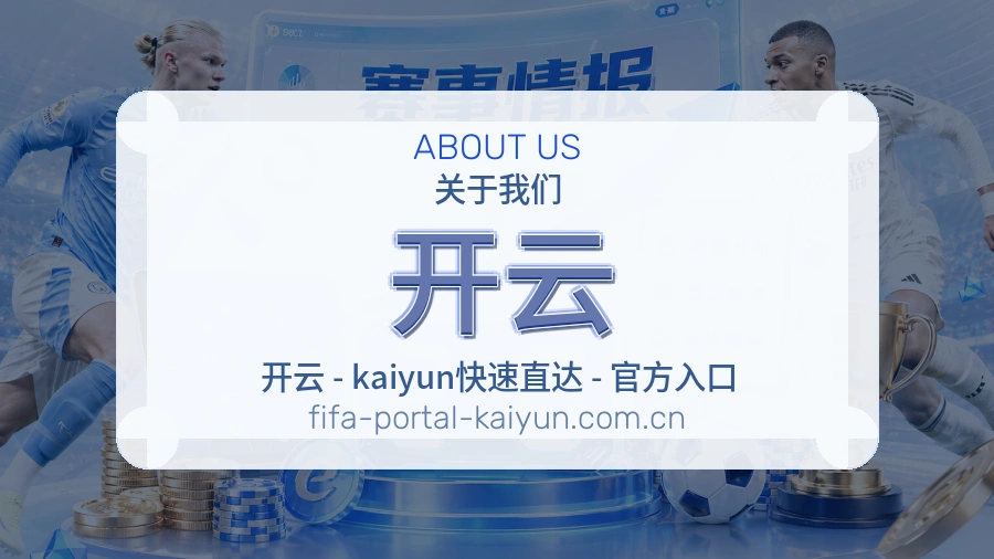 关于 开云 团队与服务