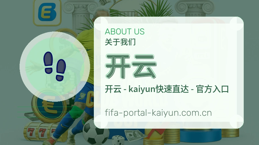 开云回访体验介绍